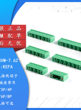KF2EDGVM-7.62-2/3/4/5/6/8P 直针插座带耳 7.62mm间距 接线端子