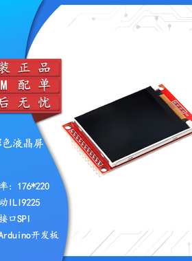 2.0寸彩色显示液晶屏模块 分辨率176*220/驱动ILI9225/接口SPI