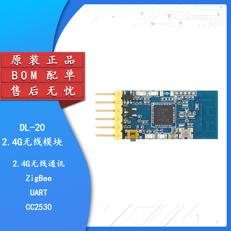 原装正品CC2530无线串口模块