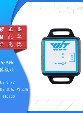 BWT61CL/BWT901CL 蓝牙6/9轴加速度计陀螺仪水平倾角度传感器模块