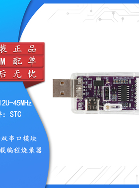原装正品 Ai8H2K12U-45MHz USB转双串口模块 ISP下载编程烧录器