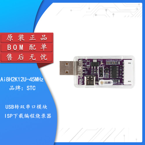 原装Ai8H2K12U-45MHz编程烧录器