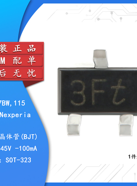 原装正品 BC857BW,115 3Ft SOT-323  -45V/-100mA贴片三极管 20只