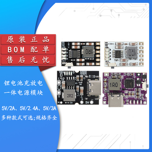 5V/2A2.4A3A充放电一体模块 4.2V 18650锂电池充电升压电源板模块