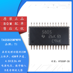 原装TAS5805MPWPR HTSSOP-28 具有处理功能的23W立体声音频放大器