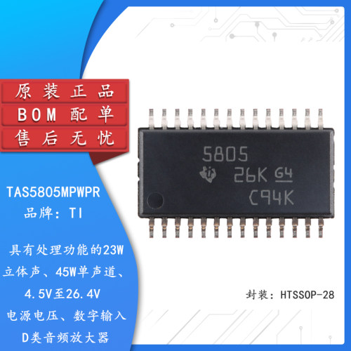 原装正品TAS5805MPWPR音频放大器