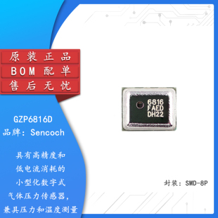 原装GZP6816D SMD-8P高精度数字式气压传感器压力 温度传感器芯片