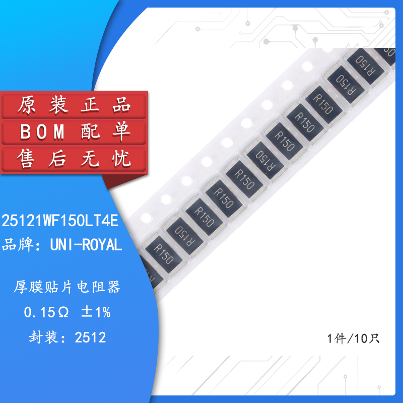 原装正品2512贴片电阻0.15R