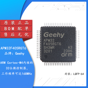 原装正品APM32F405RGT6 LQFP-64 ARM Cortex-M4 32位微控制器-MCU