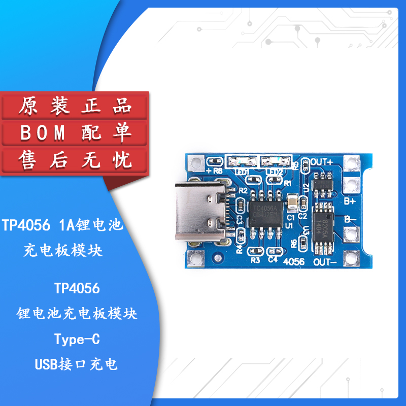 原装正品TP4056充电板模块