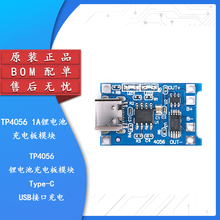 TP4056 1A锂电池充电板模块 Type-C USB接口充电保护二合一