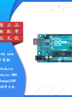 原装正品 ARDUINO UNO R3 A000066_CN ATmega328P开发板模块