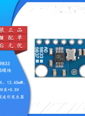 AD9833可编程波形发生器模块正弦波三角波方波信号发生器DDS