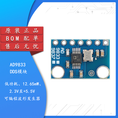 AD9833可编程波形发生器模块DDS