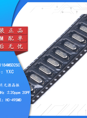 贴片无源晶振HC-49SMD 22.1184MHz 20ppm 20PF X49SM221184MSD2SC