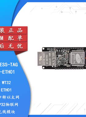 WT32-ETH01 嵌入式串口转以太网/WiFi&蓝牙MCU模组ESP32无线模块