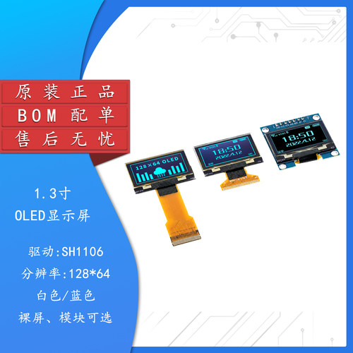 1.3寸OLED显示屏液晶屏幕裸屏