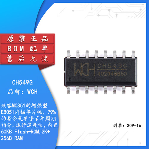 原装正品CH549GSOP-16芯片