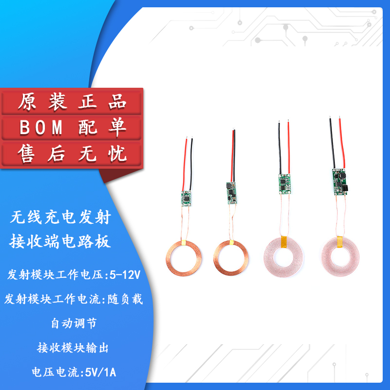 原装正品5V1A/5V2A无线供电模块