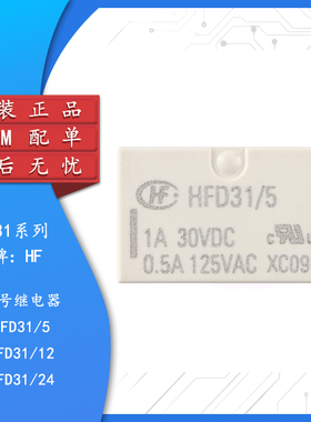 原装正品继电器HFD31/5/12/24 5/12/24VDC10脚直插小型信号继电器