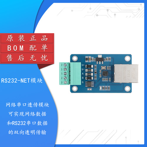 RS232转网口/UART转以太网串口