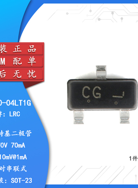 原装正品 LBAS70-04LT1G 丝印CG SOT-23 70V/70mA贴片二极管 20只