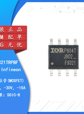 原装正品 IRF9321TRPBF SOIC-8 P沟道 -30V/-15A 贴片MOSFET管