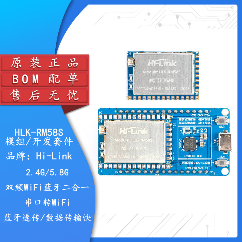 HLK-RM58S智能物联网5gWiFi模块