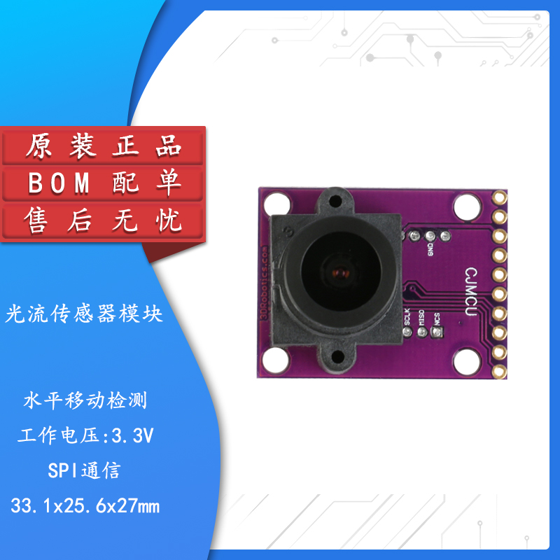 【集芯电子】ADNS-3080光流传感器模块 Optical Flow检测水平移动