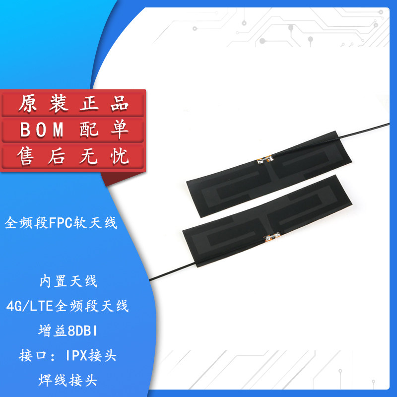 全频段内置FPC软板天线