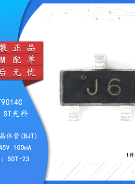 原装正品 MMBT9014C J6 SOT-23 45V/100mA 贴片三极管 20只