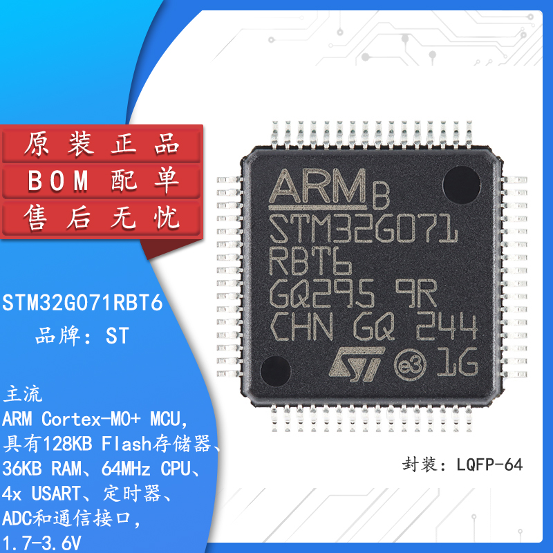 原装正品STM32G071RBT6微控制器