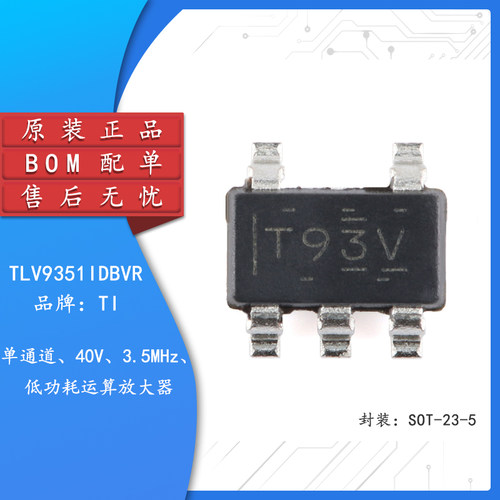 原装正品TLV9351IDBVR运算放大器