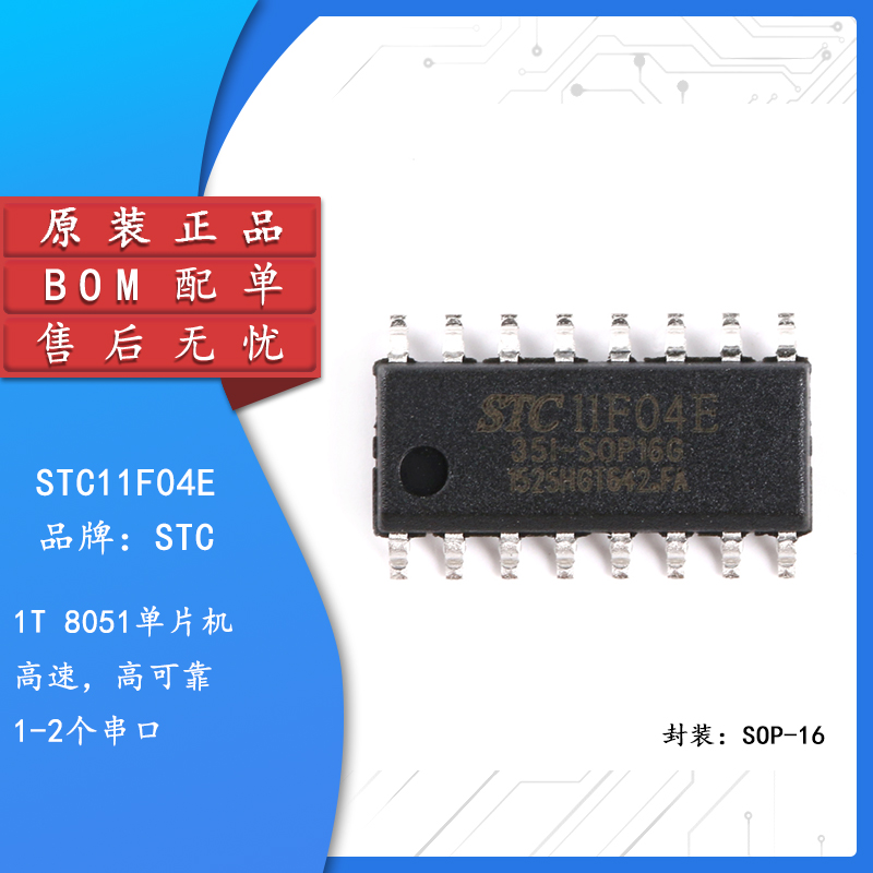 原装正品STC11F04E-35I-SOP16G