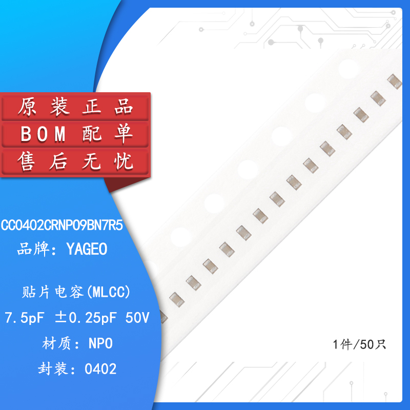 原装0402贴片电容7.5pF(7R5)±0.25pF 50V NP0 CC0402CRNPO9BN7R5 电子元器件市场 电容器 原图主图