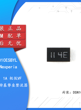 原装正品 PMEG4010ESBYL DSN1006-2 40V 1A MEGA肖特基势垒整流器