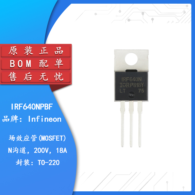 原装正品 IRF640NPBF TO-220 N沟道 200V/18A 直插MOSFET场效应管 电子元器件市场 场效应管 原图主图