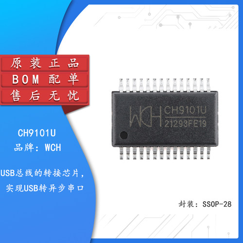 原装正品CH9101UUSB转串口芯片