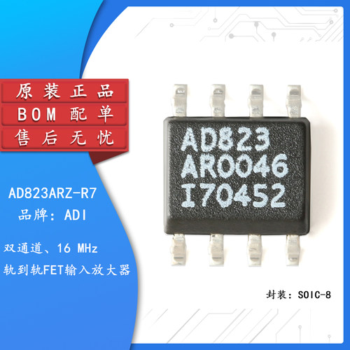 原装正品AD823ARZ-R7SOIC-8