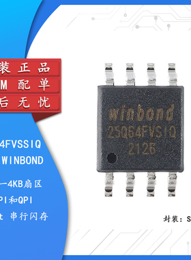 原装正品 贴片 W25Q64FVSSIQ SOIC-8 3V 64M-bit串行闪存芯片