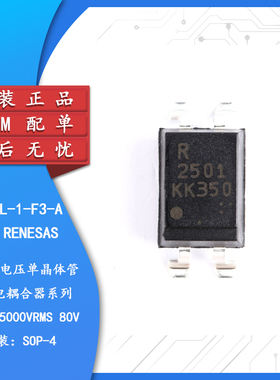 原装正品 贴片 PS2501L-1-F3-A SOP-4 光电耦合器芯片 5000Vrms