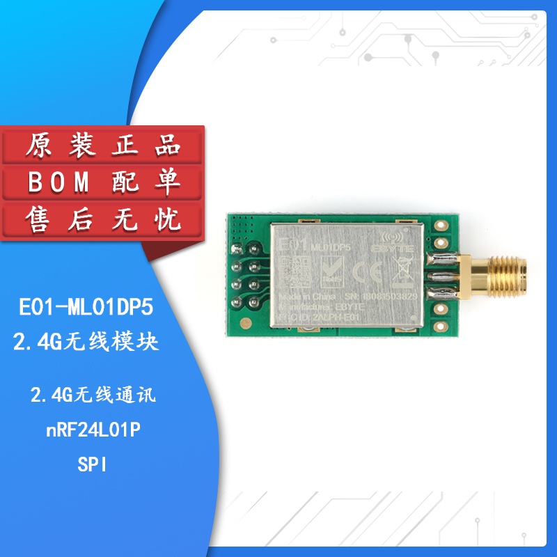 原装正品2.4G无线收发模块