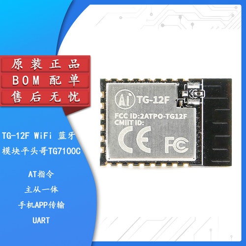 原装正品TG-12FWiFi+BLE5.0模块