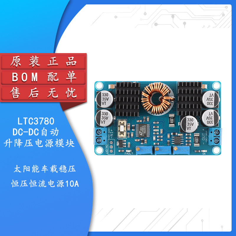 LTC3780DC-DC升降压电源模块