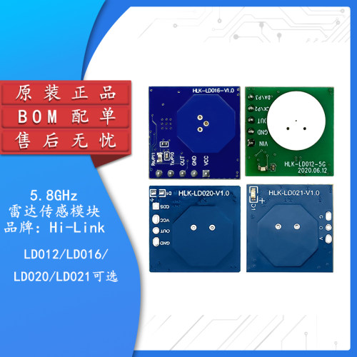 LD012/016/020/021_5.8G雷达感应