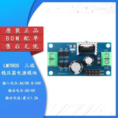 原装正品三端稳压器电源模块