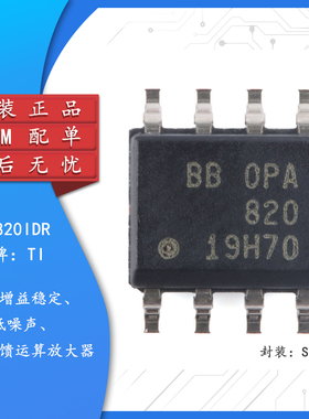 原装OPA820IDR SOIC-8 单位增益稳定、低噪声 电压反馈运算放大器