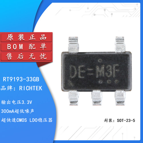 原装正品RT9193-33GB稳压器芯片