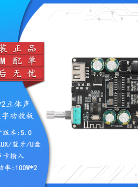 XY-C100L 100W*2立体声蓝牙数字功放板双声道360度无极调音