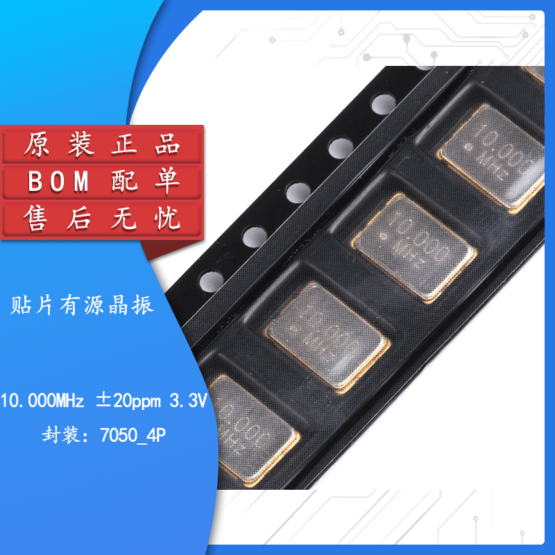 原装正品7050贴片有源晶振